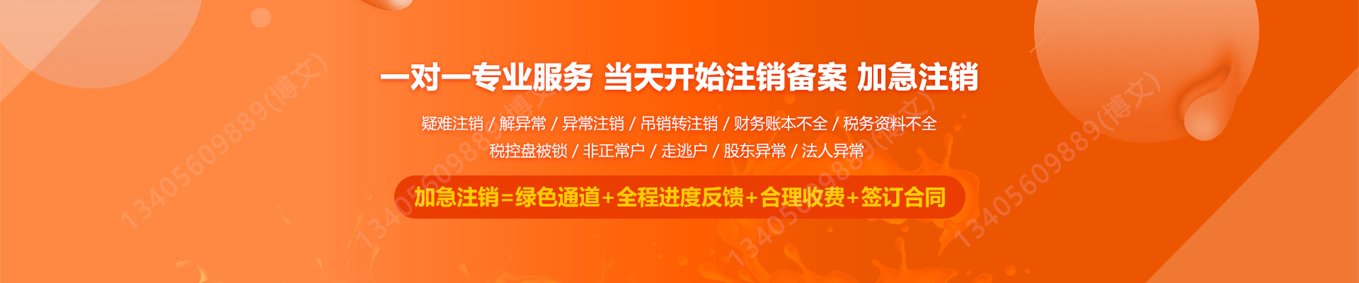 息烽工商注销